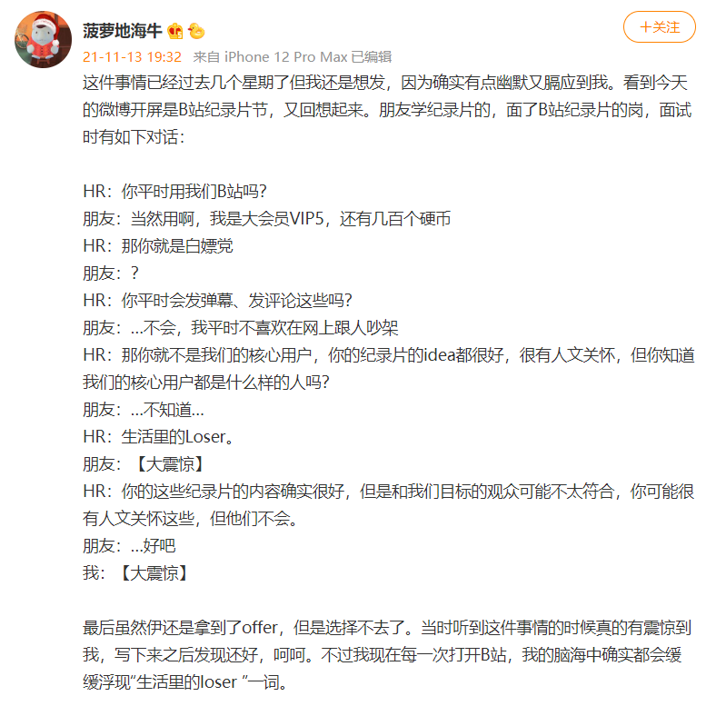 bilibili|骂核心用户是Loser？视频平台官方回应：面试官已经被劝退