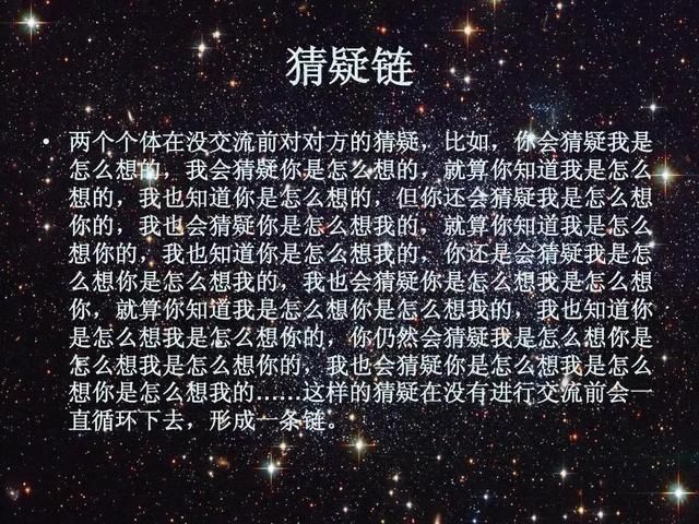 人性法则的基石:猜疑链