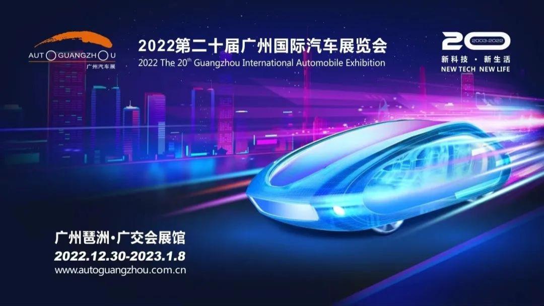 2022广州车展Day2：2022最后一天 国补政策最后一天