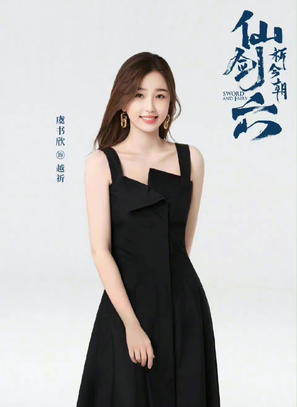 许凯|仙剑6宣布主演人选，许凯，虞书欣是你们所期待的吗？