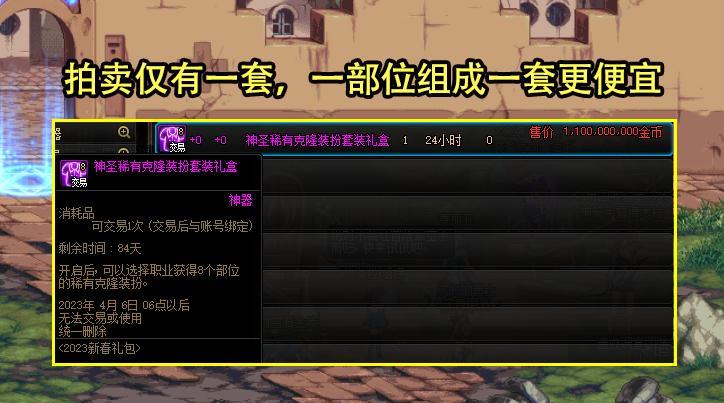 DNF:新春礼包道具首日价格汇总!白金徽章4000W,透明套仅1E出头