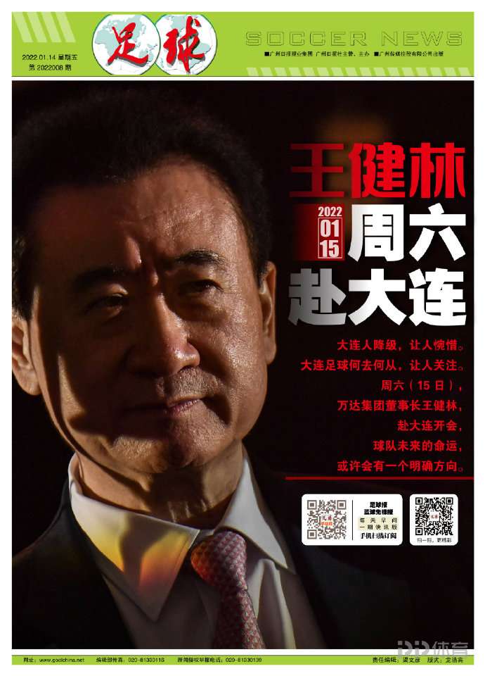 大连|足球报：王健林周六赴大连开会 大连人命运或许会有一个明确方向