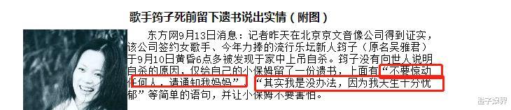 筠子|高晓松结婚之后，27岁筠子一袭红衣上吊自杀，留下几句话遗书
