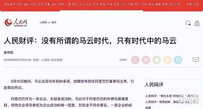 switch|人民日报三次发声，揭露马云的“真面目”，他都做了什么？