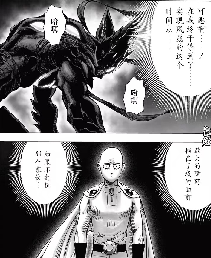 黑悟空|一拳超人207:埼玉与饿狼的巅峰对决?饿狼再进化的场面滑稽