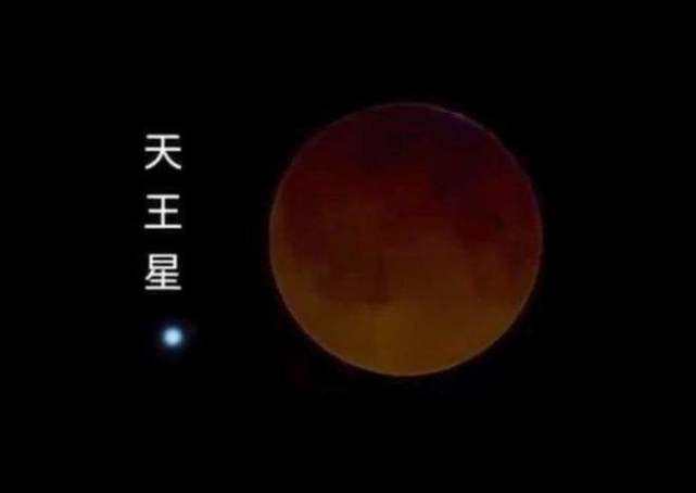 两千年一遇!月全食巧遇天王星!今夜记得看喊上你爱的人一起看!!