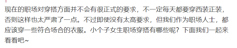 穿衣搭配|小个子女生职场穿搭 想要显高又气质这样穿就对了！