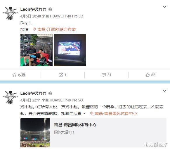 刘冠岑|对不起！山东悍将正式道歉，关注旧主晋级，为下赛季回归独自加练