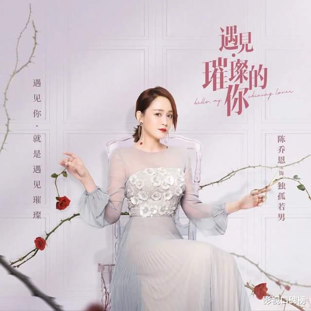 陈乔恩|娱乐圈重新甜妹当道?陈乔恩再出偶像剧,有望拉起收视率