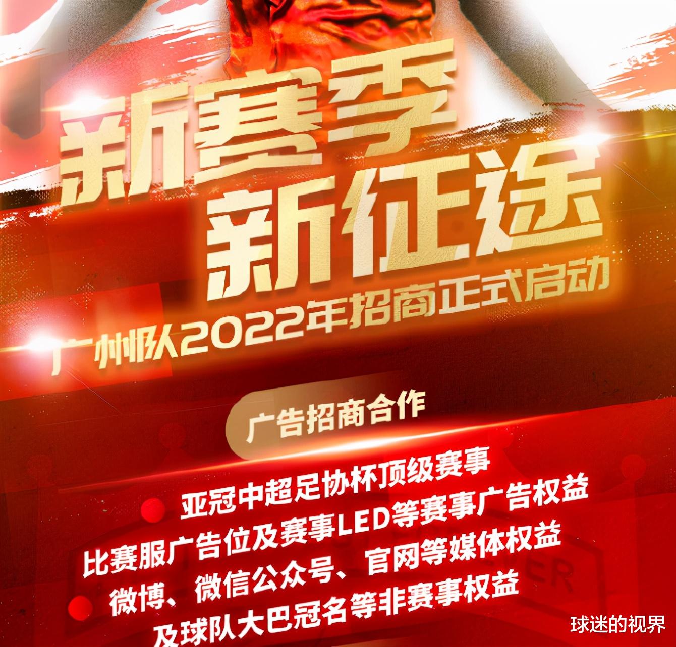 米尔顿|广州队不放弃亚冠！另辟蹊径，打开中超新格局，有望率先实现盈利