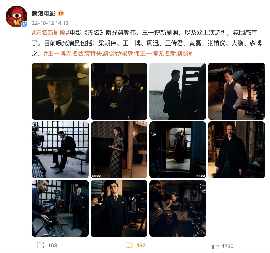 无名|《无名》曝最新剧照，梁朝伟王一博颇具神秘感，周迅穿旗袍优雅知性