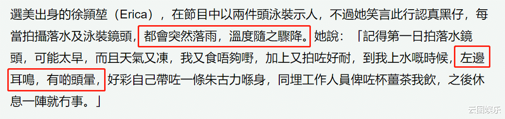 徐少强|徐少强女儿拍旅游节目,穿泳装大秀身材,突然下雨冷到头晕耳鸣