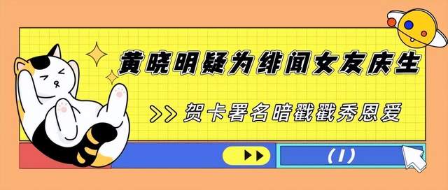 Angelababy|黄晓明疑为新女友庆生，前妻baby却沦为资本弃子，直呼买不起房