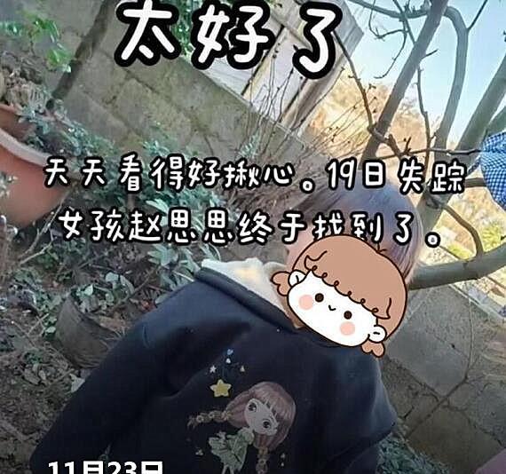 2岁女童在家突然失踪,4天后出现在两座山外,家属质疑事件太蹊跷
