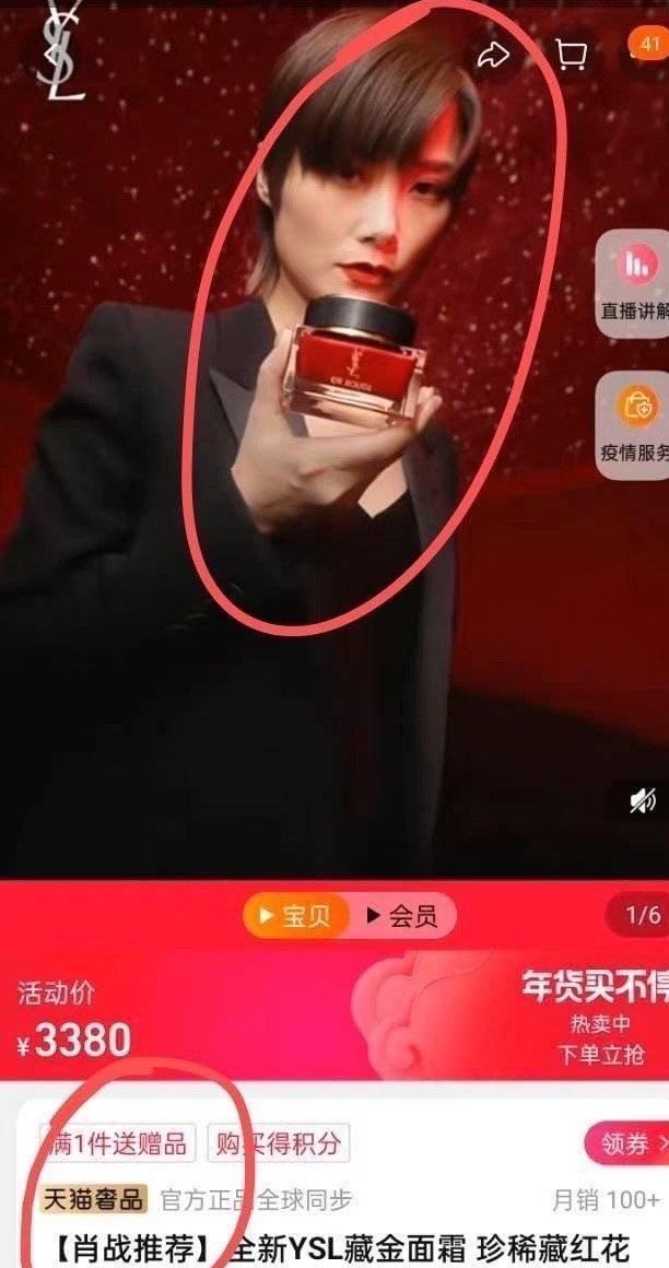 肖战|YSL一夜退货超三百万,肖战成了无辜背锅侠?!