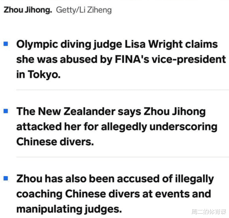 周继红|中国跳水协会主席遭“举报”！非法操纵裁判，为中国选手提供帮助