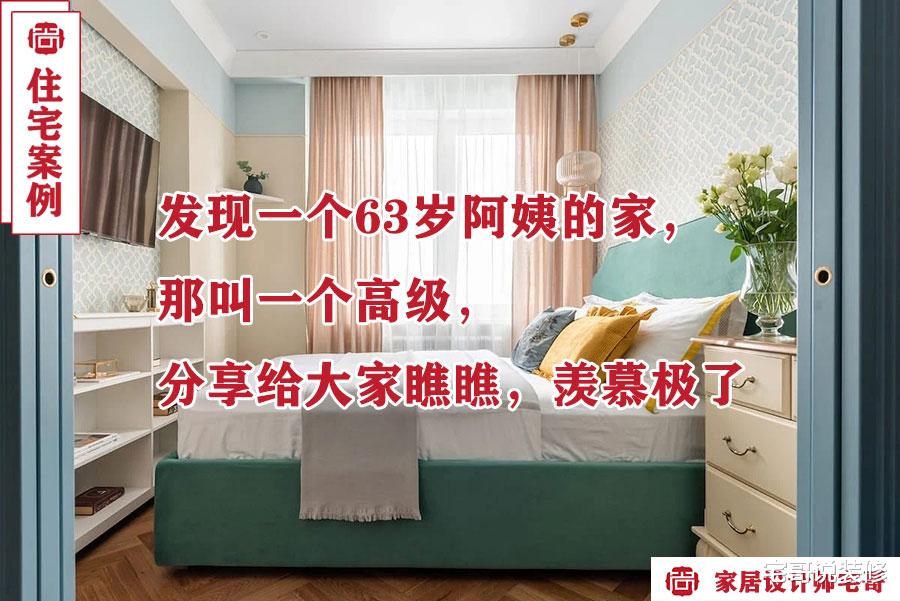 63岁阿姨的独居生活:住42㎡公寓,室内配色清新雅致,耐看又高级