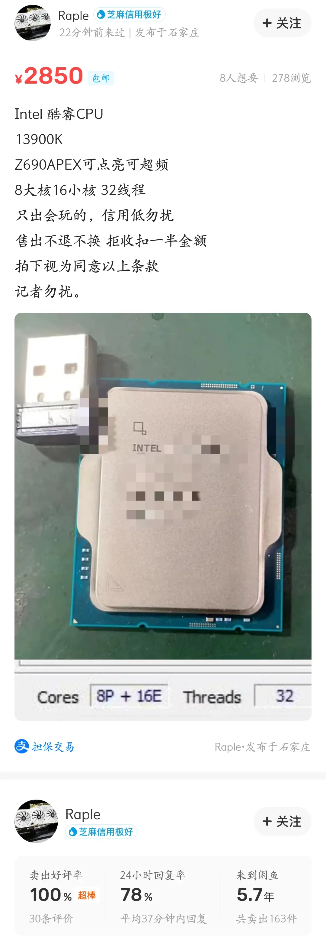 Intel 13代酷睿旗舰i9-13900K偷跑开卖：2850元真便宜