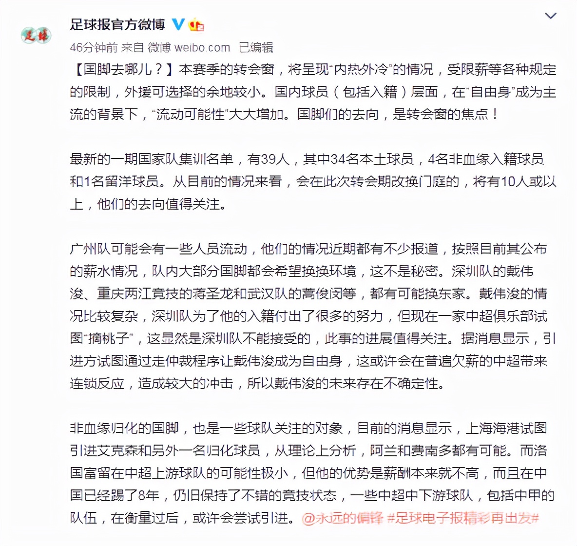 |是谁？曝某中超队试图走仲裁让戴伟浚变自由身，球迷怒了：真无耻