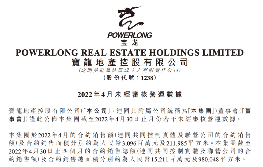 契税|债务压力陡增，子公司高价输血，宝龙地产“断臂求生”