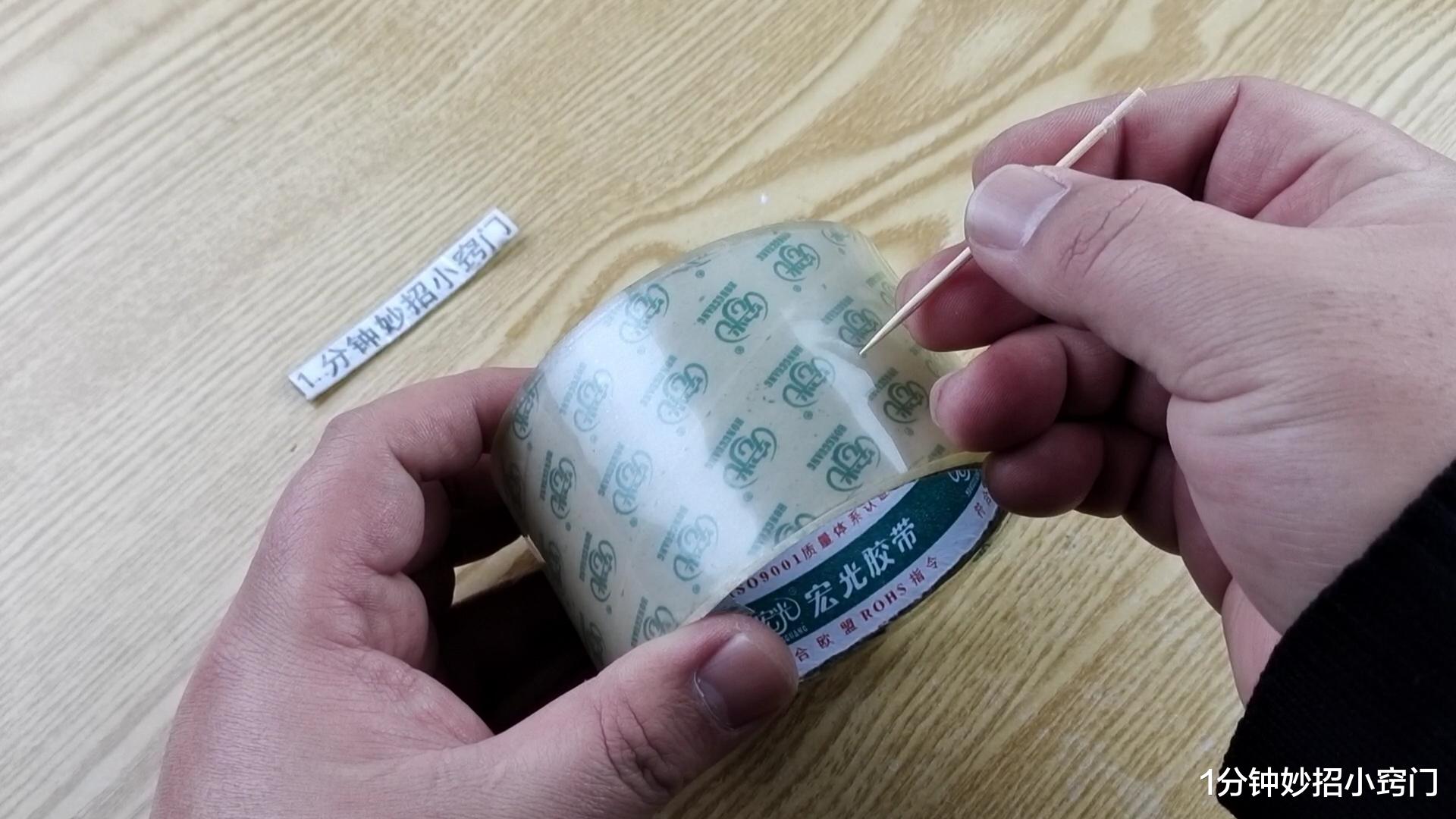 才发现,找胶带头这么省事,再也不用拿手抠抠抠了,早学会早受益