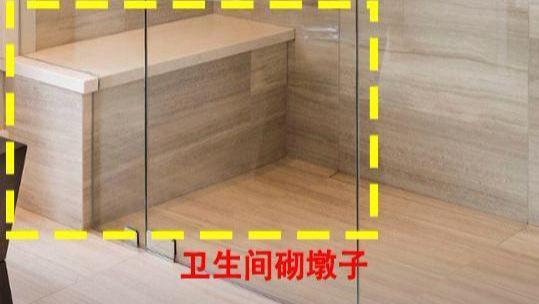 卫生间再小都要砌个墩子！墙角不要1㎡，家有老人的会比较安全