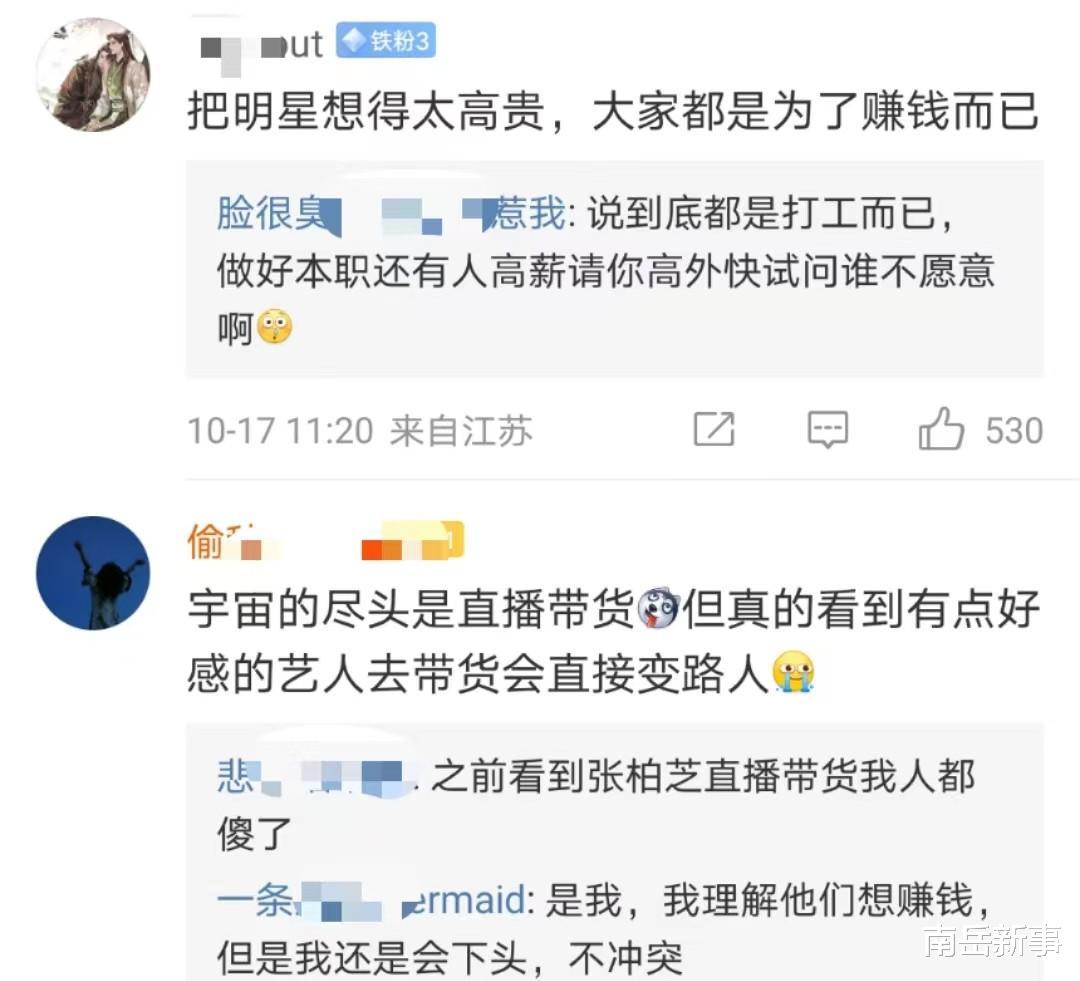 张韶涵|捞金无底线？张韶涵为无良主播做嘉宾，粉丝劝其珍惜羽毛