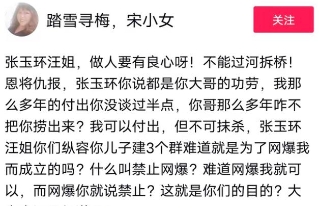 张玉环|张玉环继子颠倒黑白，暗讽宋小女支持者是乌鸦，网友：丢人现眼