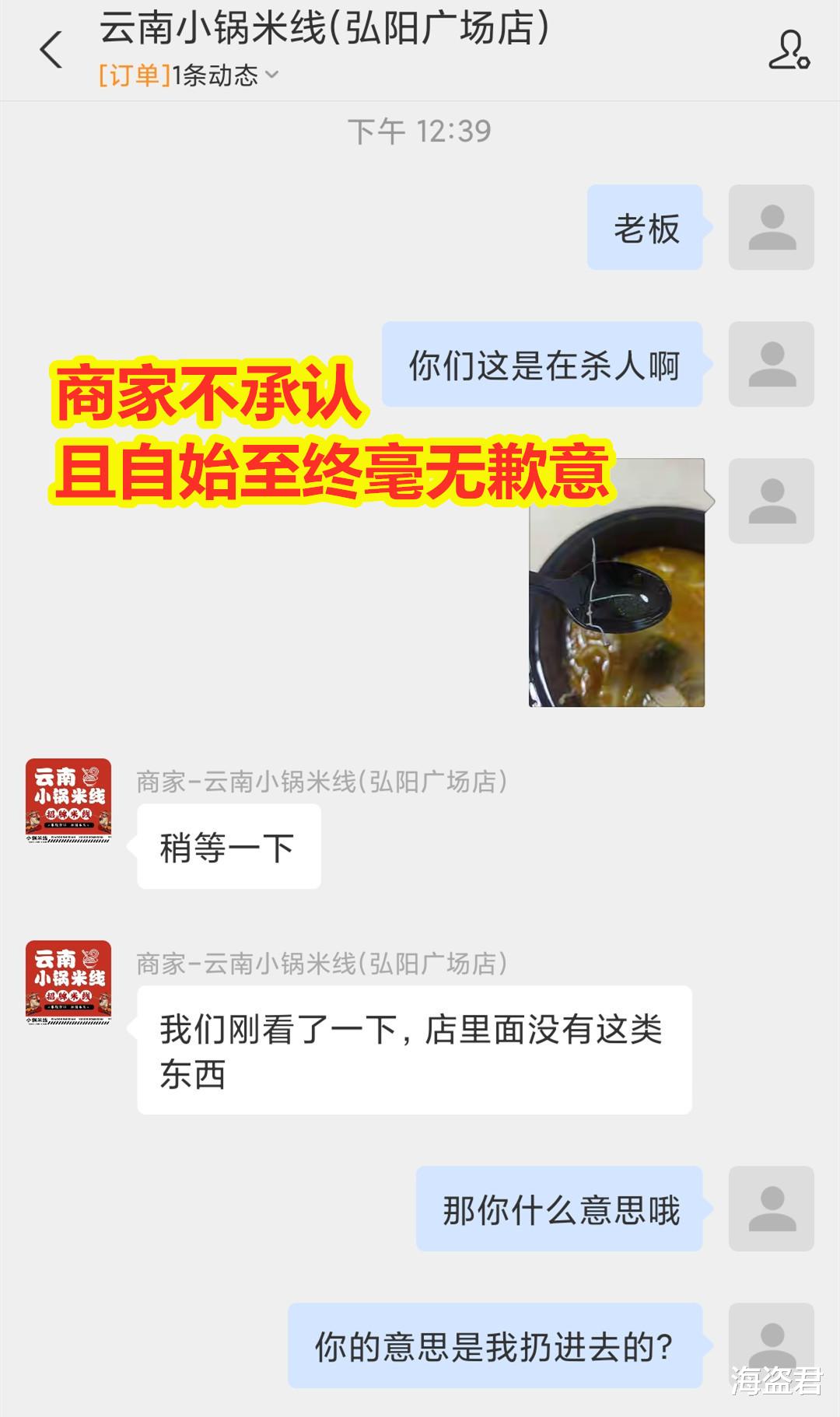 太离谱!男子外卖吃出5厘米“开叉硬铁丝”,商家不道歉拒绝退款