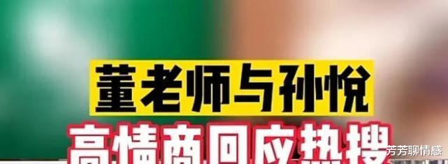 孙悦|董宇辉和孙海洋女儿孙悦回应了，网友撮合他们的姻缘没成功