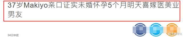 makiyo|恭喜！欧弟、罗志祥前女友Makiyo官宣双喜临门，怀孕已经五个多月