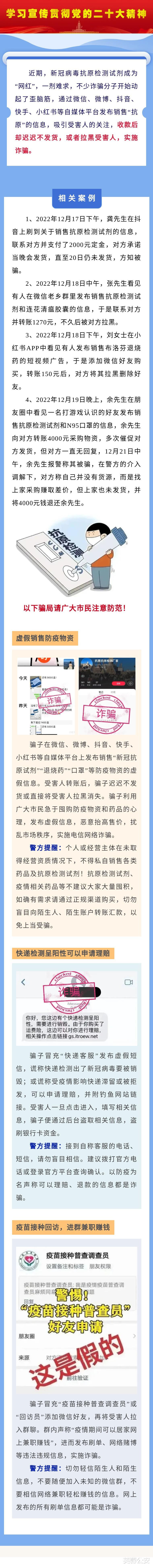 警惕自媒体平台购买抗原检测试剂盒诈骗！