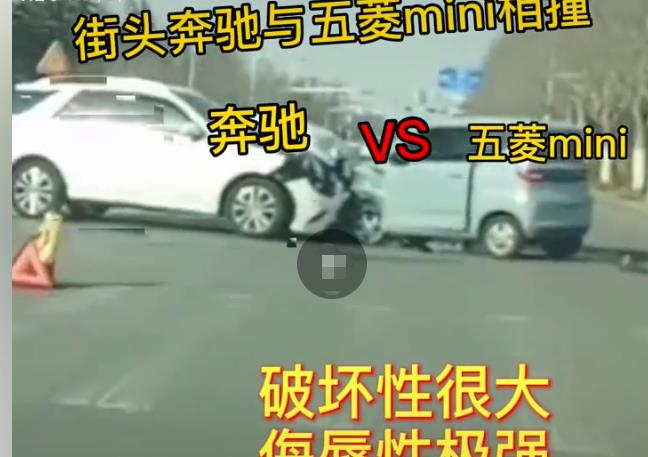 奔驰撞上五菱宏光mini,车损差距太大,厂家看了都无地自容