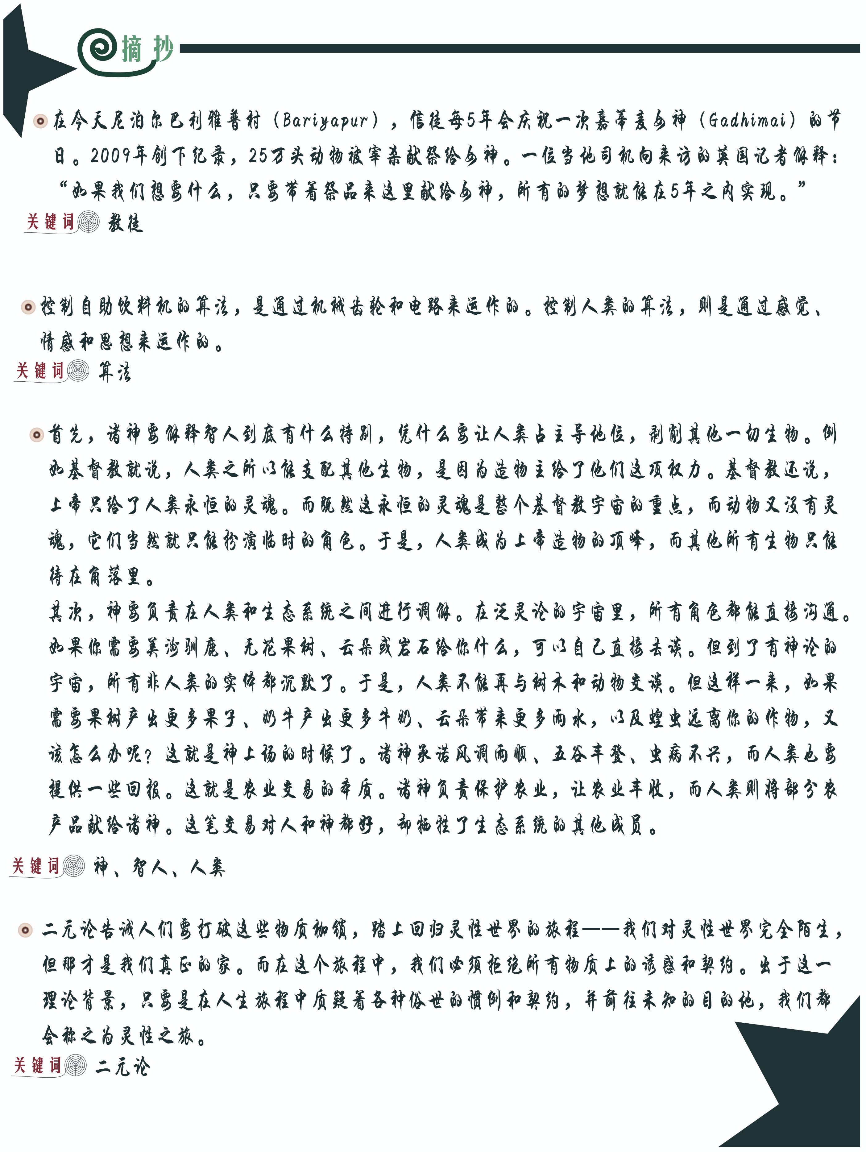 NO.3读书笔记|复盘《未来简史》从智人到智神让你看到不同的世界