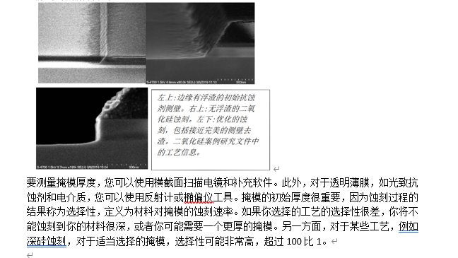 华林科纳半导体研究蚀刻工艺表征实验报告