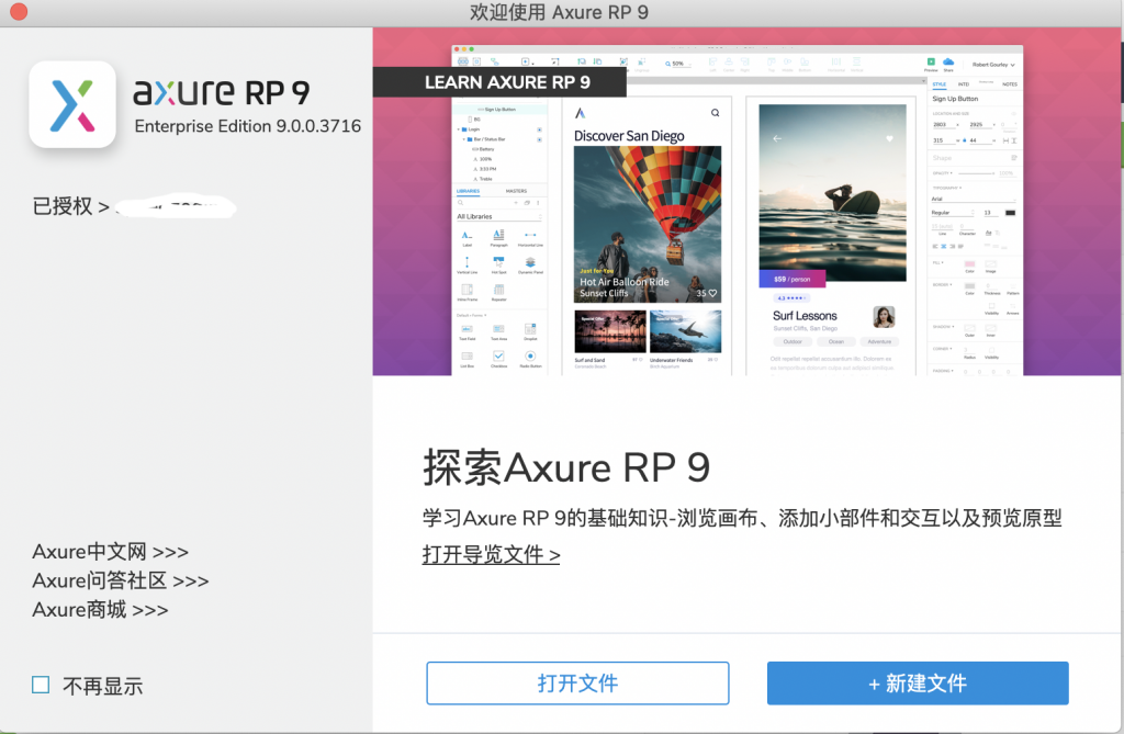 软件|产品原型设计就用这些软件