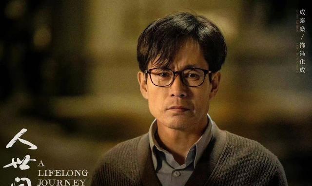 冯化成|《人世间》:第二轮播出收视率还是第一,成泰燊替冯化成道歉