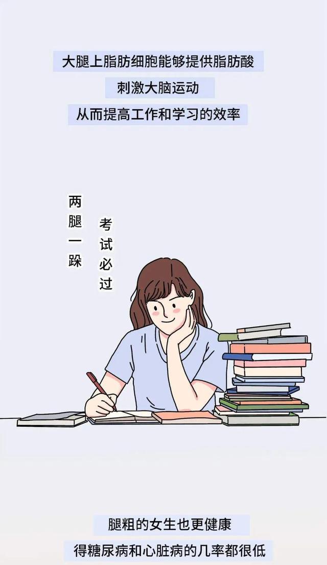 漫画|腿粗的女生，请不要自卑！（漫画）这些好处，“小细腿”羡慕不来