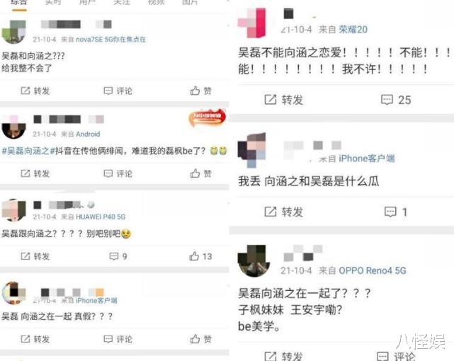 吴磊|吴磊向涵之被扒用多个同款引恋爱质疑,男方后援会澄清:离谱 ?