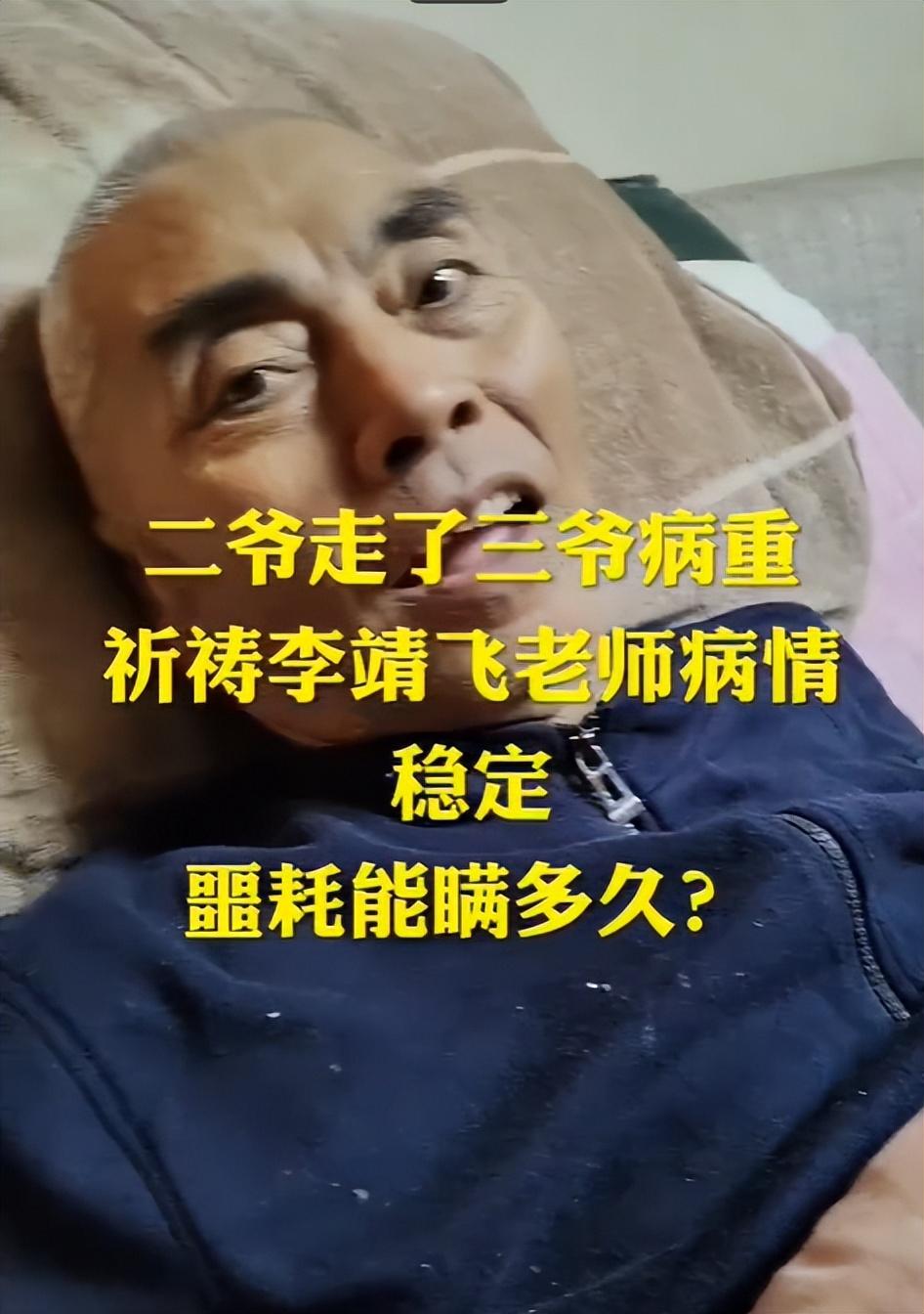 李靖飞|“张飞”李靖飞病逝：跟二哥“关羽”陆树铭同月去世，生前得知二哥噩耗后自残