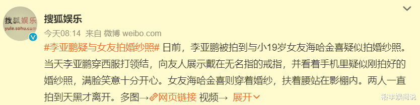 李亚鹏|李亚鹏好事将近？疑似携小19岁女友拍婚纱照，穿西服打领结戴戒指