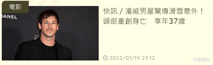 影帝|一路走好！37岁影帝因滑雪意外去世，曾与巩俐合作，儿子才6岁