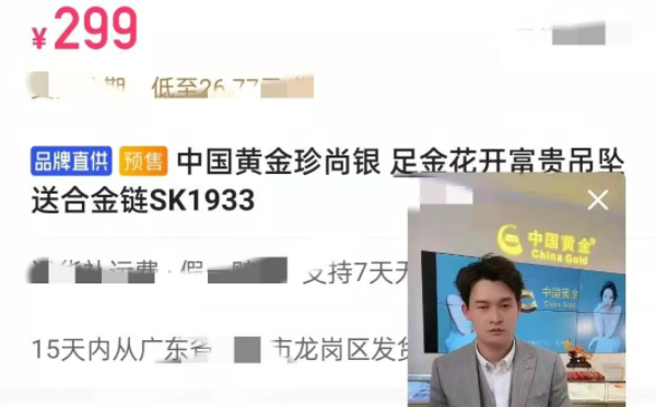 海清|小沈龙卖黄金吊坠，1500卖299元亏损几千万，搬出赵本山打压厂商