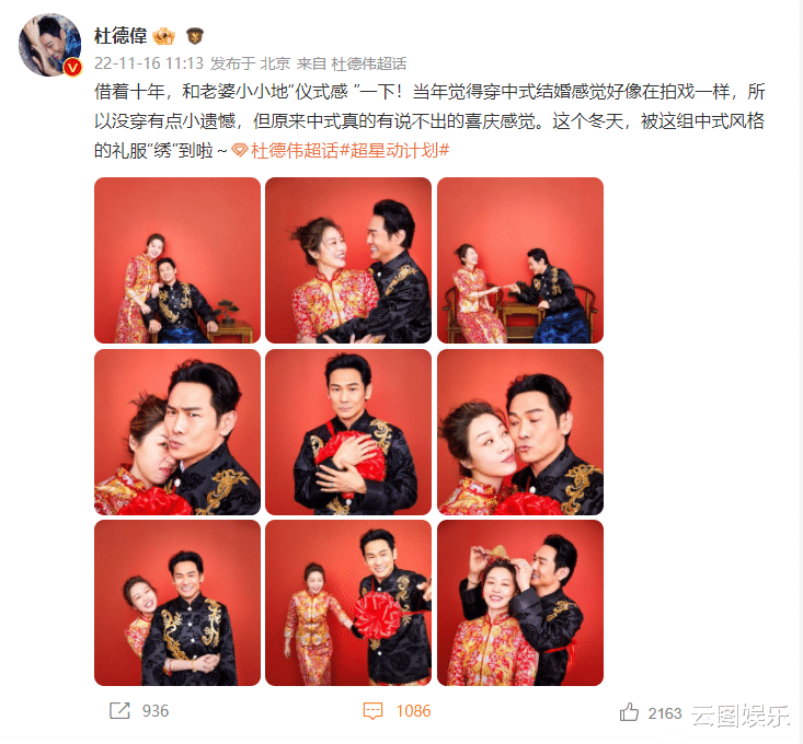 杜德伟|杜德伟结婚10周年,携小24岁娇妻穿中式婚服庆祝,60岁仍想生二胎