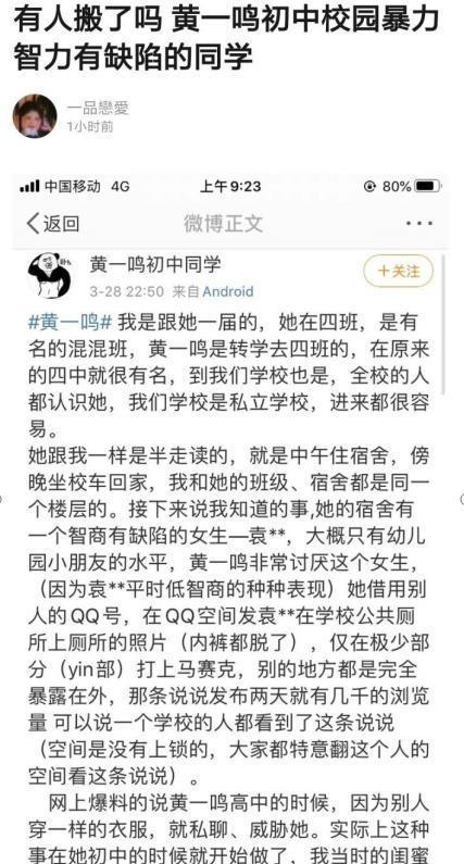 黄一鸣|表里不一黄一鸣：卖无辜人设，背地却掌掴同学，遭86万人谴责