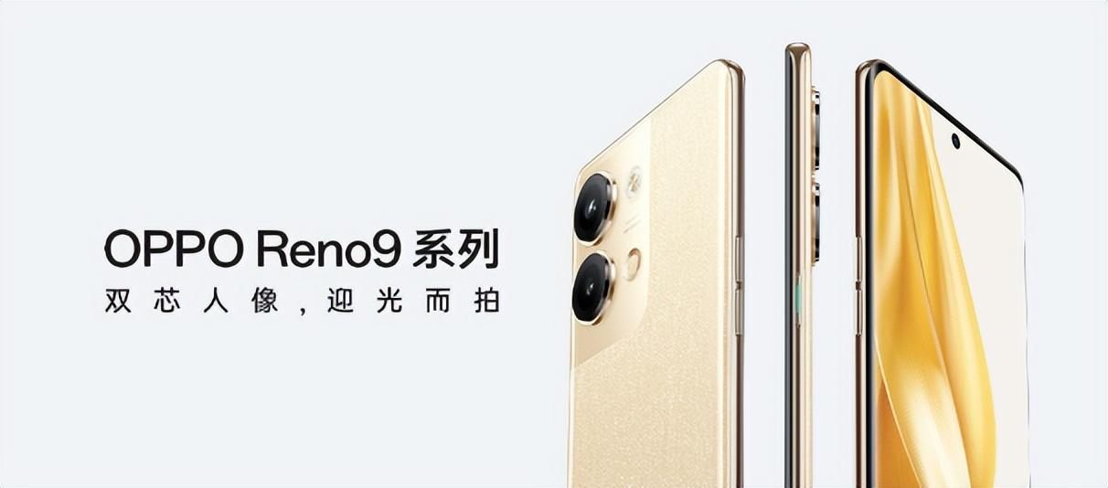 芯片|发布会就等价格！Reno9核心配置消息汇总：旗舰芯、16G大内存都有