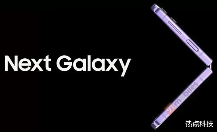 三星Galaxy Z Flip4官方渲染图曝光，翻盖折叠，但后摄镜头或将升级