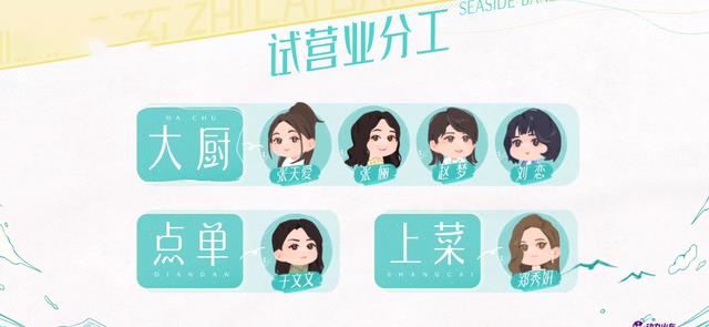 姐姐|《乐队的海边》首播，餐厅试营业六位姐姐手忙脚乱，三大问题尽显