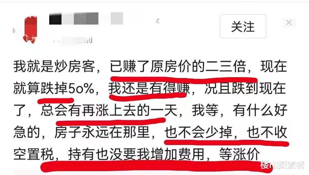 房价|太嚣张了，炒房客说，房价哪怕下跌50%，自己也有的赚