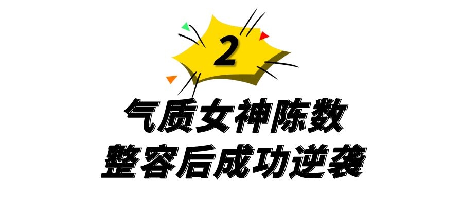 整容|表面“貌若天仙”，其实“歪瓜裂枣”，这6位女名星整得太惊艳